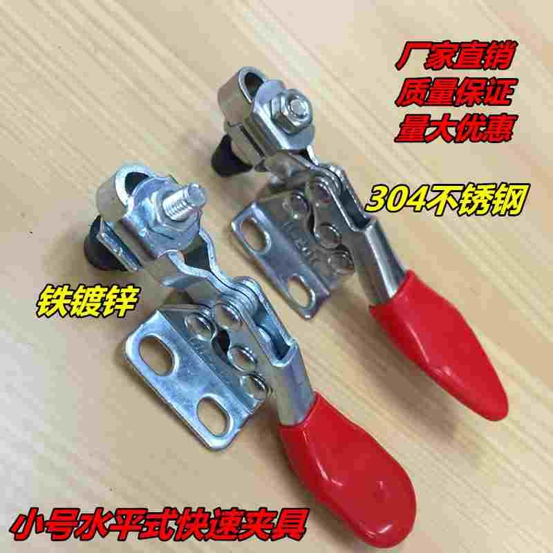 快速夹具 水平式夹钳 锁夹 焊接工装夹紧 木工压紧器 小号201