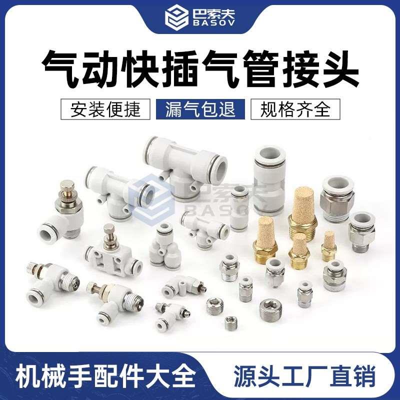 气动快速接头气管快插螺纹直通PC4PC6PC8PC10PC12-M5弯通PL6PL10