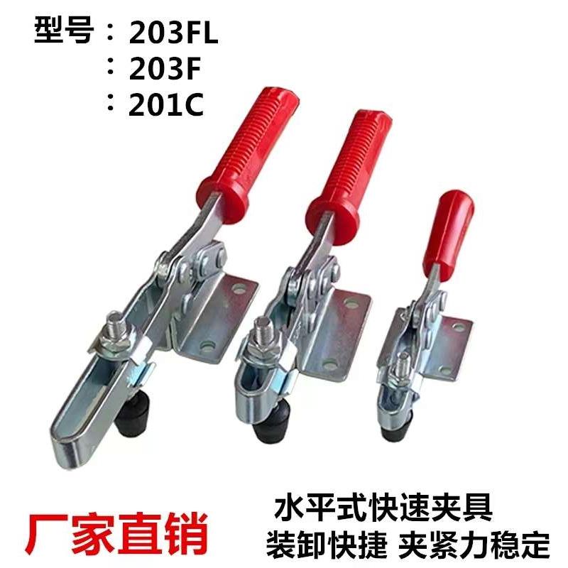 水平式快速夹具201C锁夹焊接工装夹紧器203F木工雕刻机压紧器夹钳