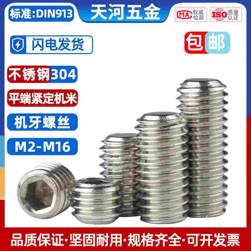 304不锈钢平端机米螺丝 紧定螺钉内六角无头螺丝止付顶丝M2M3-M16
