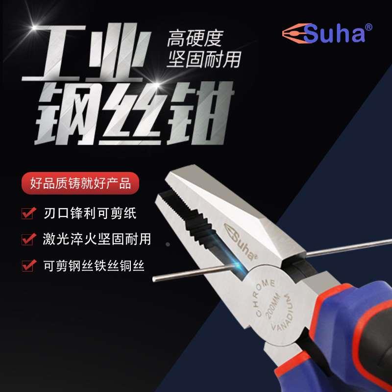 SUHA钢丝钳子老虎钳多功能电工钳克丝钳工业级钢丝剪断线钳耐用型