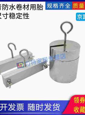 沥青防水卷材用胎基尺寸稳定性试验装置稳定夹持器GBT 18840-2002