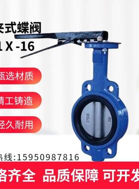 对夹式蝶阀D7A1X5-16 手动蝶阀 蝶阀D71X-16 DN40-DN200