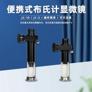 10高精度40X金相放大镜 布氏计显微镜JC 5读数显微镜20X便携式