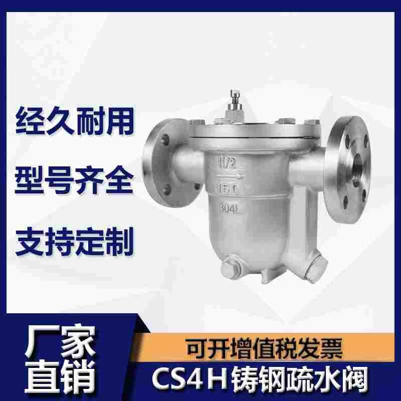 CS41H-16C/25C法兰蒸汽自由浮球式疏水阀DN50 65 80 100