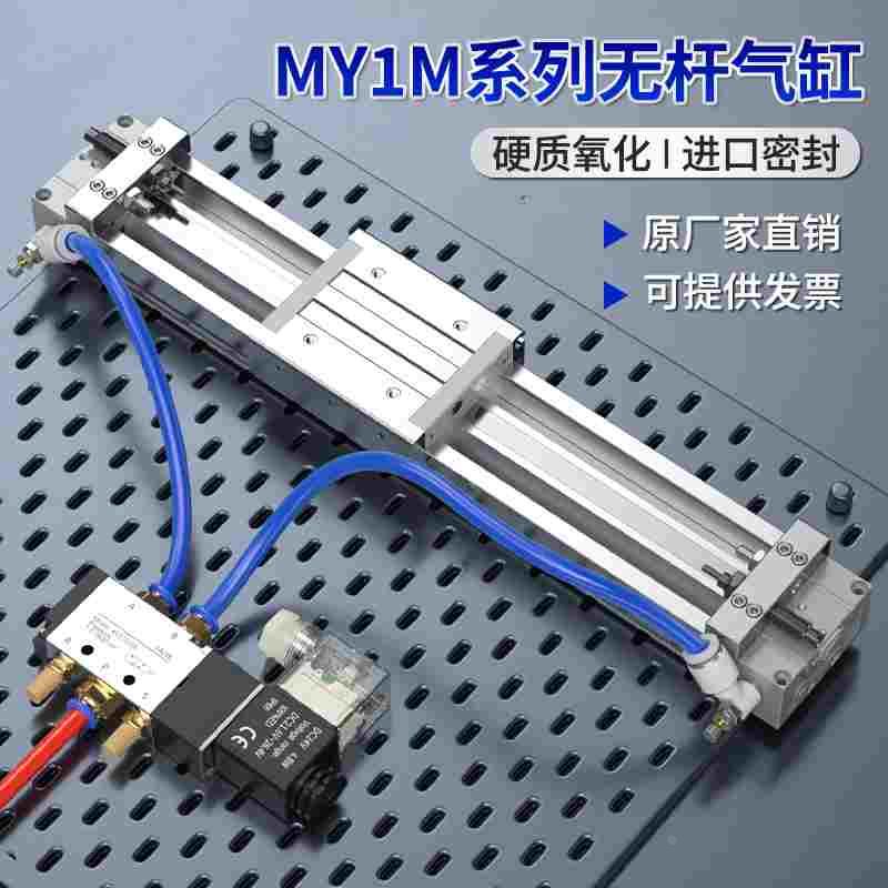 SMC型无杆气缸大全MY1M可调节长行程大推力磁性开关气动气缸大全