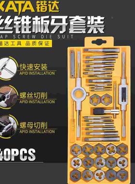 锴达丝锥板牙套装20件套手动丝攻扳手绞手KT73012KT73020KT73040