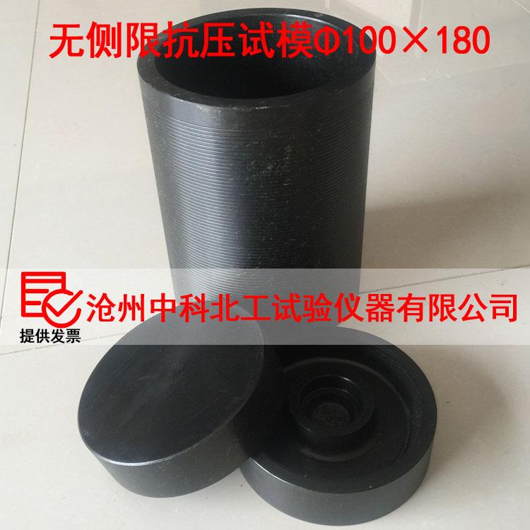 无侧限抗压试模φ100×180 全钢灰土模 无侧限抗压模