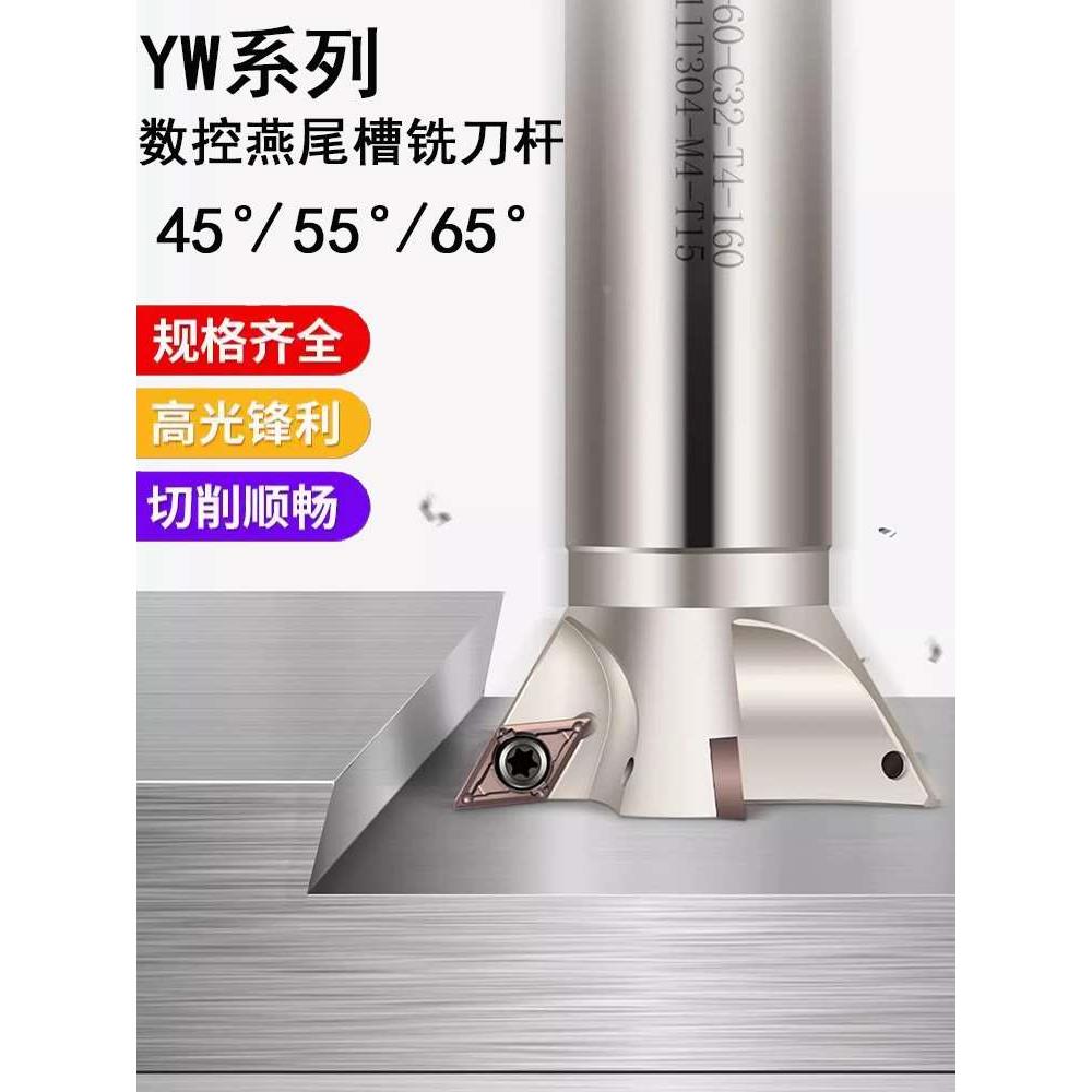 加工中心55度60度45度数控鸠尾YW燕尾槽铣刀杆内孔V型槽刀燕尾槽