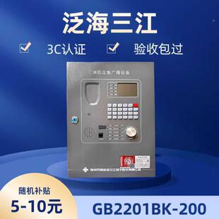 泛海三江广播主机GB2201BK-200壁挂式消防广播主机200W