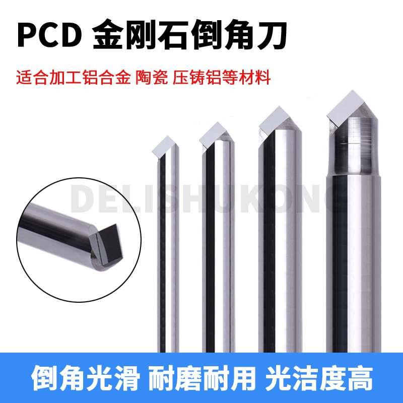 PCD金刚石倒角刀 硬质钨钢合金 石墨铜压铸铝碳纤维雕刻刀