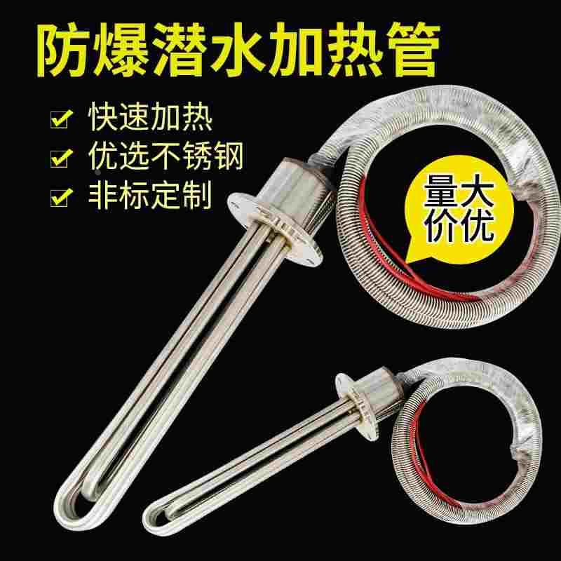 380V大功率波纹法兰防爆潜水加热管工业水箱不锈钢水槽泳池电热管