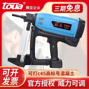 腾亚瓦斯射钉抢射钉专用枪混泥土水电专用南山射枪瓦斯电动打钉枪