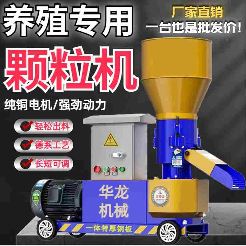 新款特厚饲料颗粒机干湿两用猪牛羊鸡鸭鹅兔秸秆玉米制粒造粒机