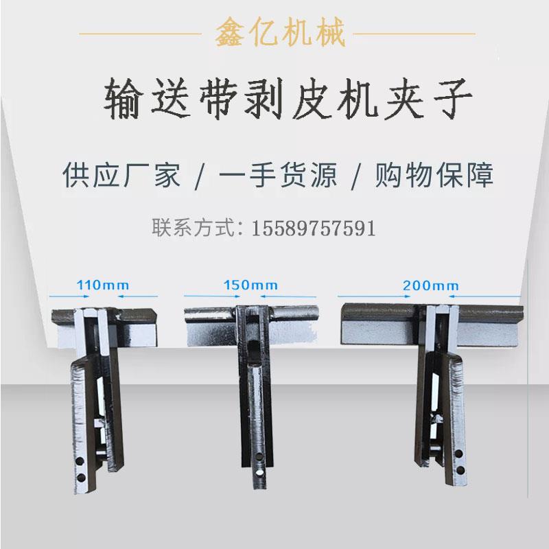 BPJ-3输送带剥皮机夹子 皮带扒层机钳子 扒皮机夹头钳头 扒头机