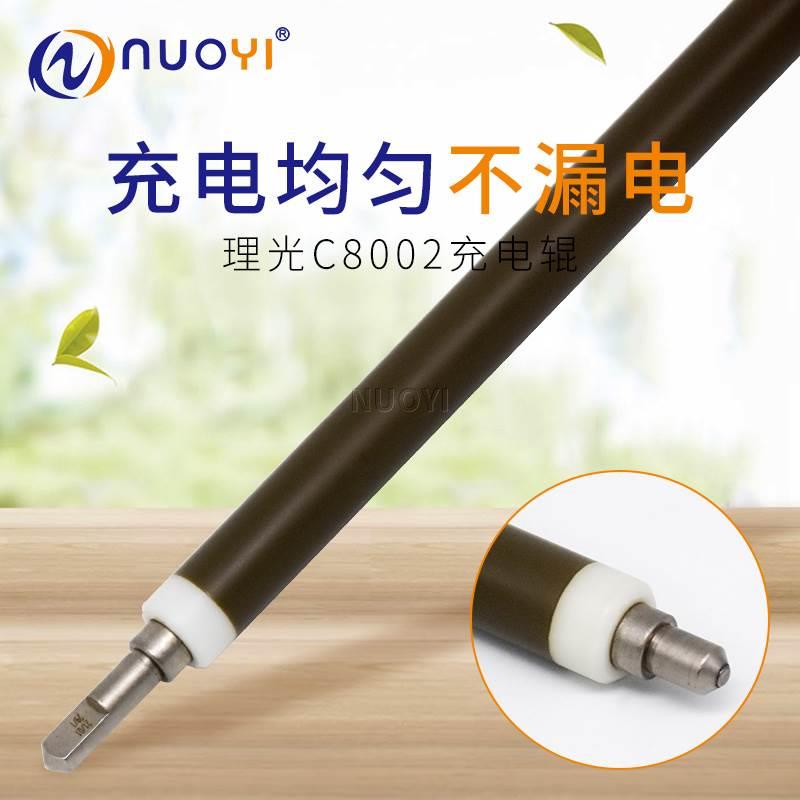 兼容 理光C751 C651 8002 5100 5110 8110 8100 6502 充电辊 棒