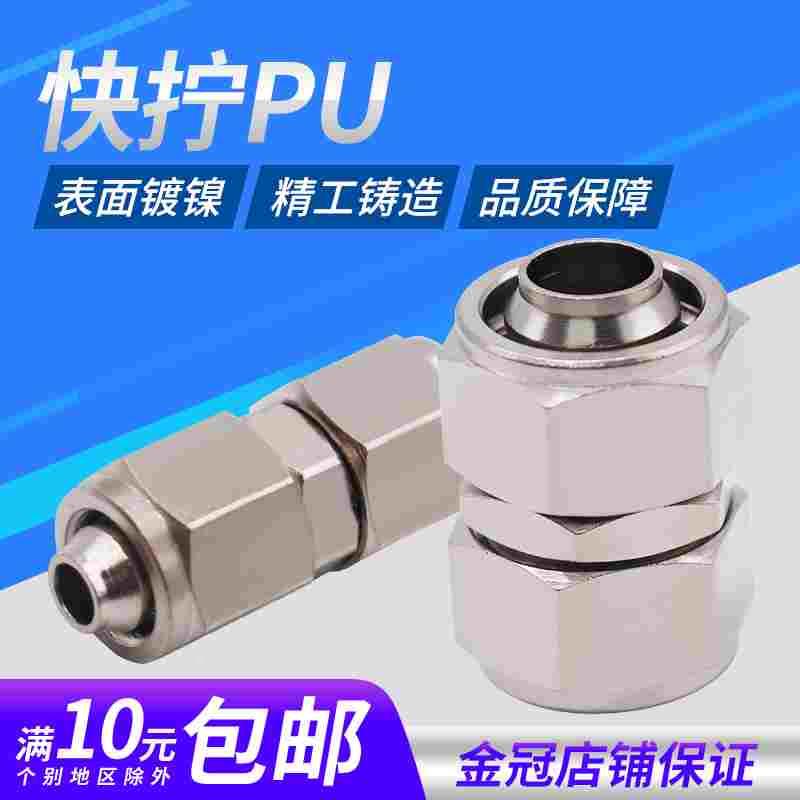 铜快拧接头 气管接头对接直通6/8/10/12/14/16MM铜镀镍 锁母直接