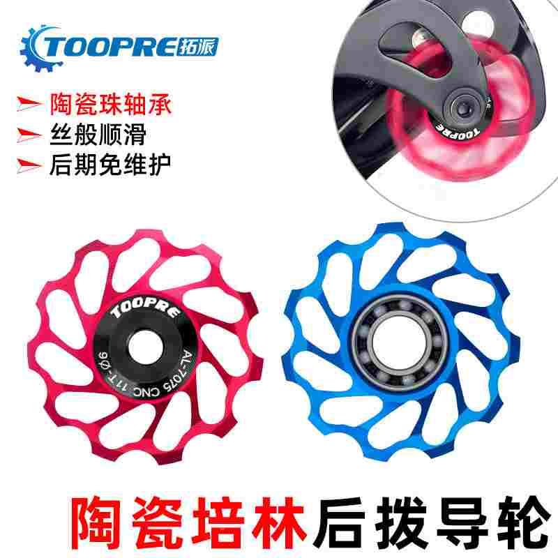 山地公路自行车陶瓷后拨导轮 11T变速器导链张力轮铝合金培林轴承