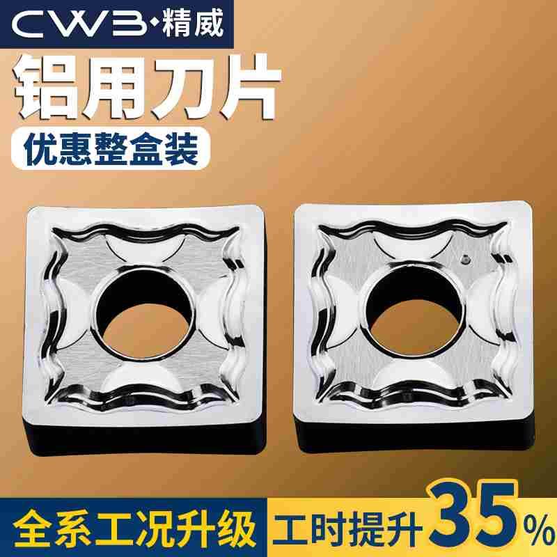 数控车刀片snmg120408/4铝用高光四方刀头合金车床刀具刨槽机刀粒