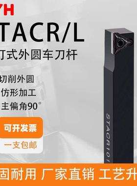 数控车床刀杆90度外圆车刀STACR0808K09-1212K11外圆车刀