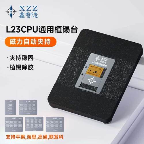 鑫智造L23-CPU植锡台支持平果(A8-A16)+高通+海思+联发科植锡网