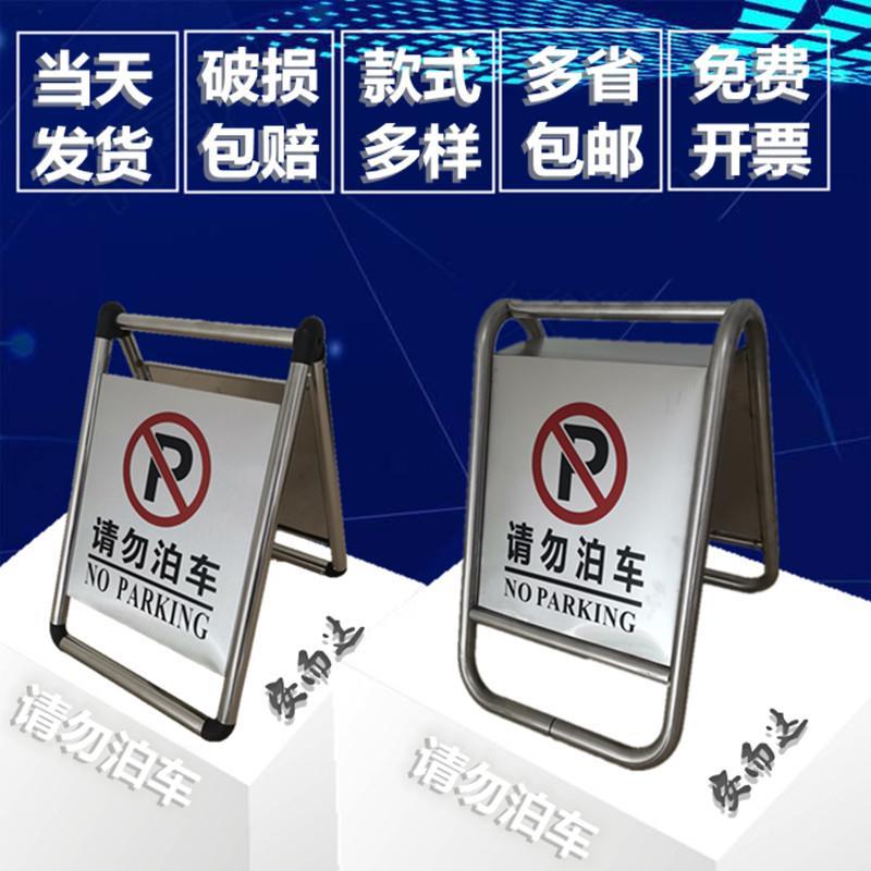 不锈钢警示牌请勿泊车小心地滑禁止停车桩A字牌告示牌专用车位牌