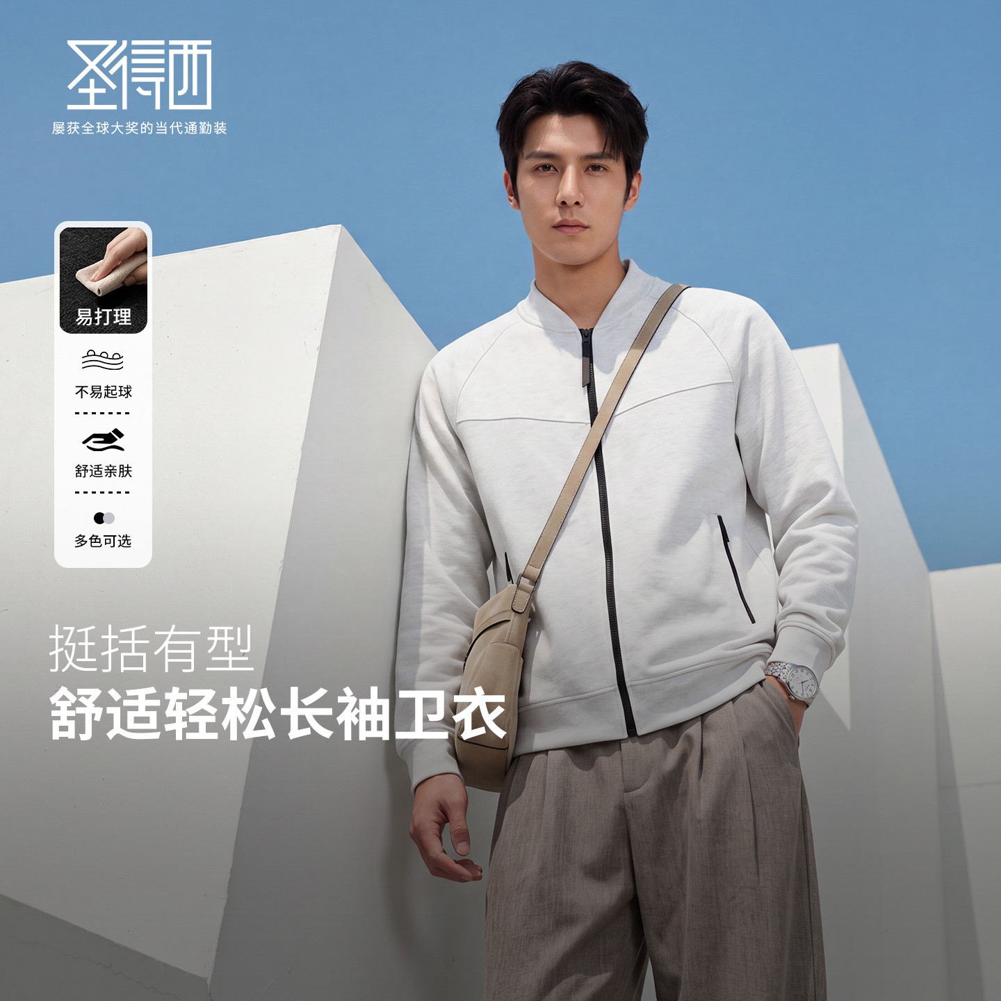 圣得西休闲风含棉舒适卫衣卫衣