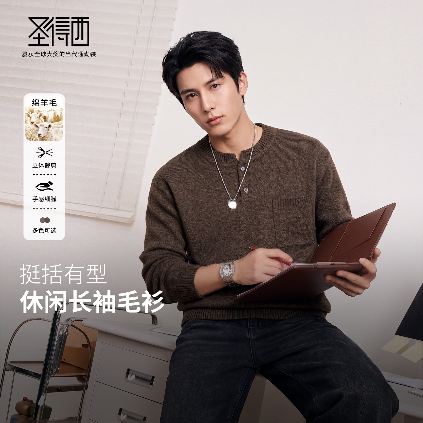 圣得西含绵羊毛亨利领男针织衫