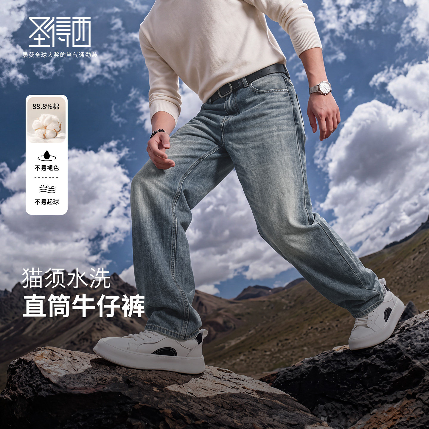 圣得西男复古直筒垂感牛仔裤