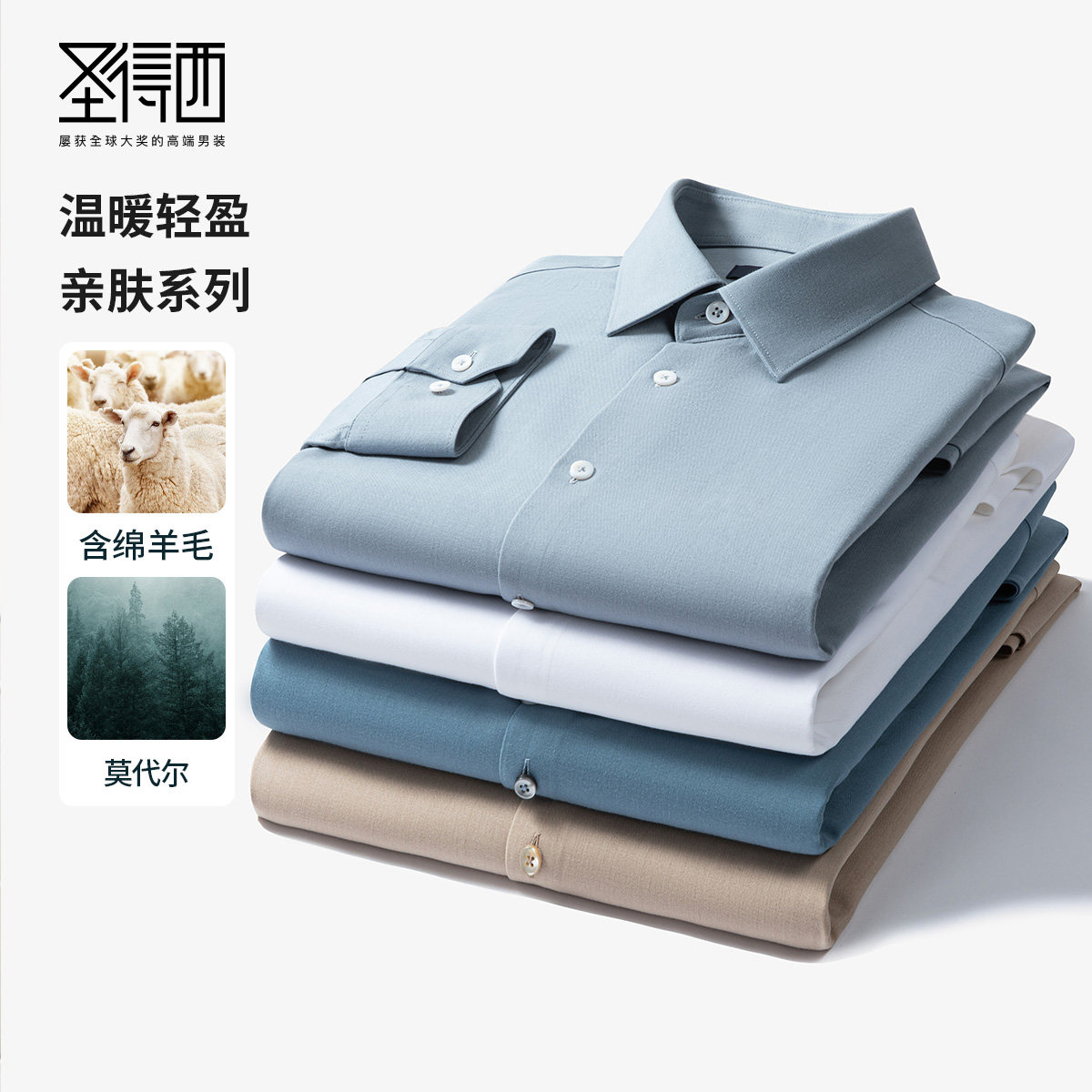圣得西新款方领商务休闲长袖衬衫