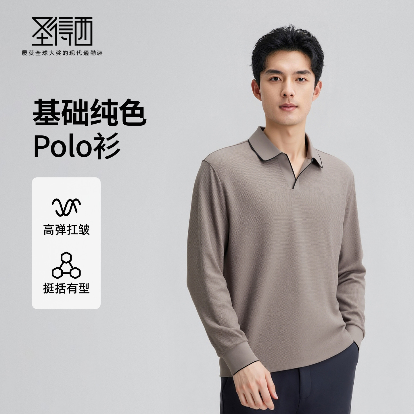 圣得西男士基础纯色复古长袖POLO