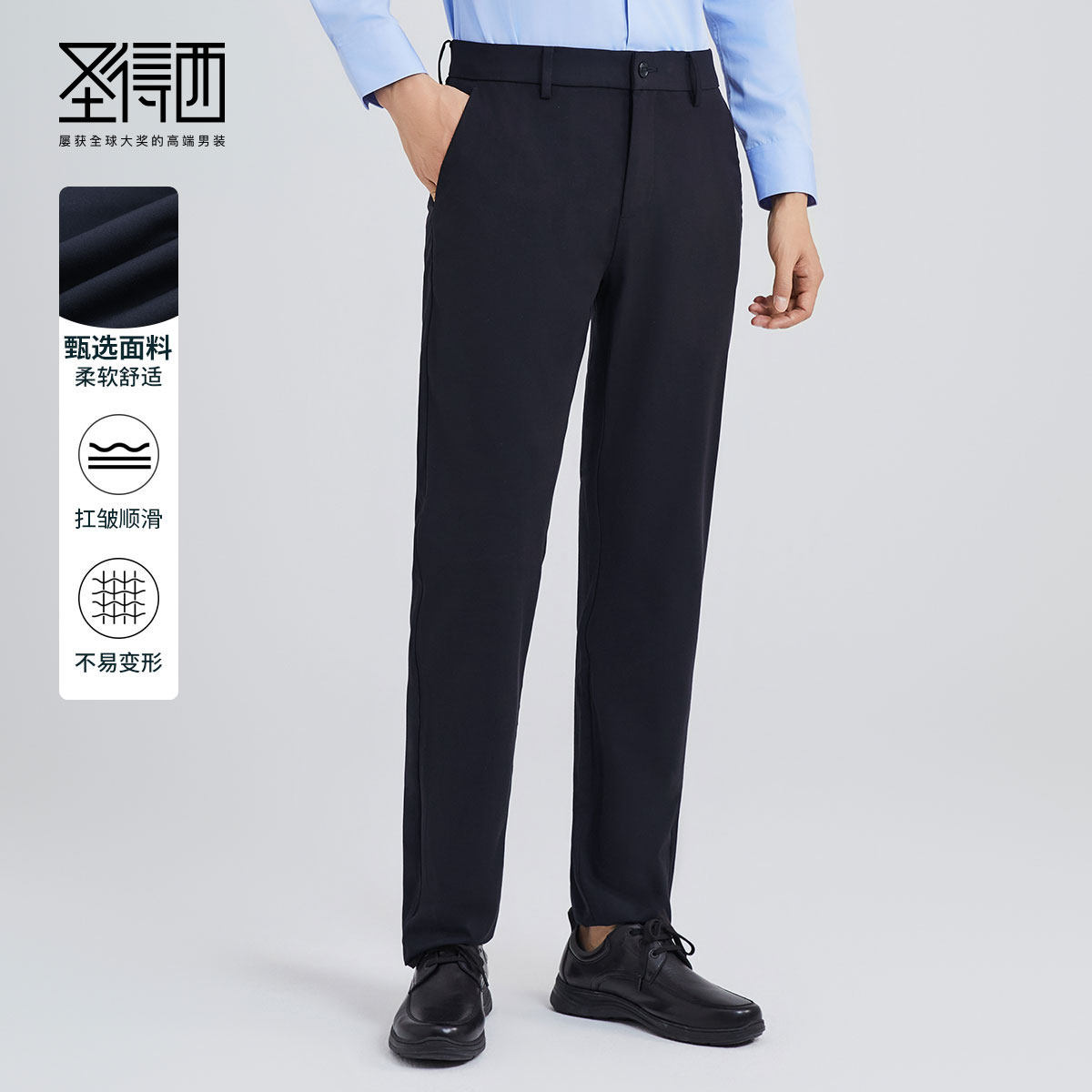 圣得西新款易打理舒适休闲西裤