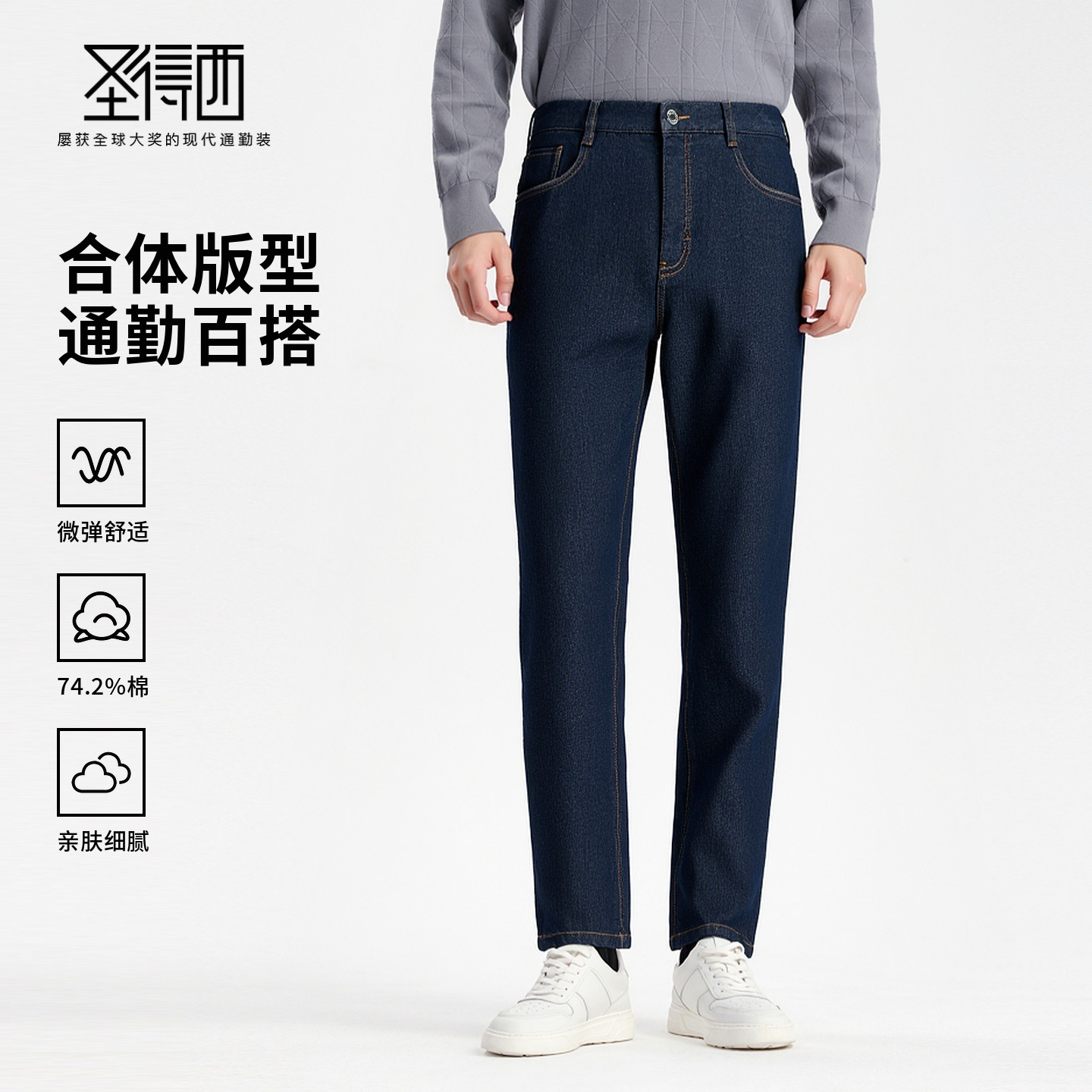 圣得西男士复古牛仔裤