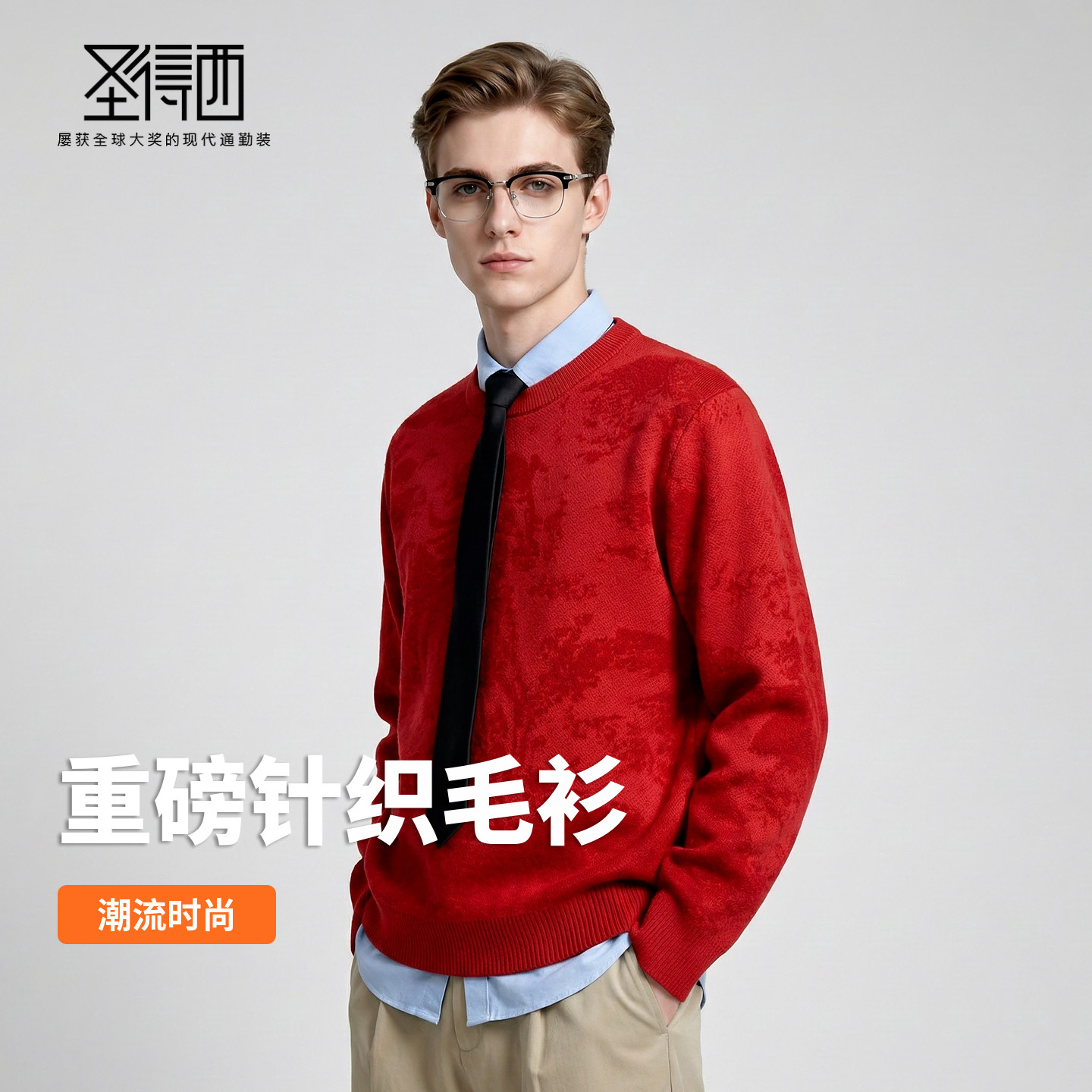 【红运水墨毛衣】圣得西男装雪尼尔满印本命年针织衫马年新年红色,男装,针织衫/毛衣,淘宝优惠券,粉丝福利购,淘宝优惠卷