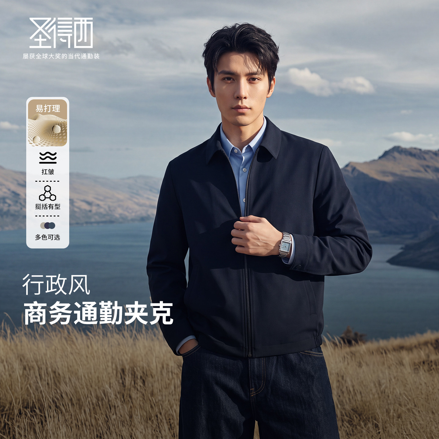 圣得西男士商务抗皱易打理夹克