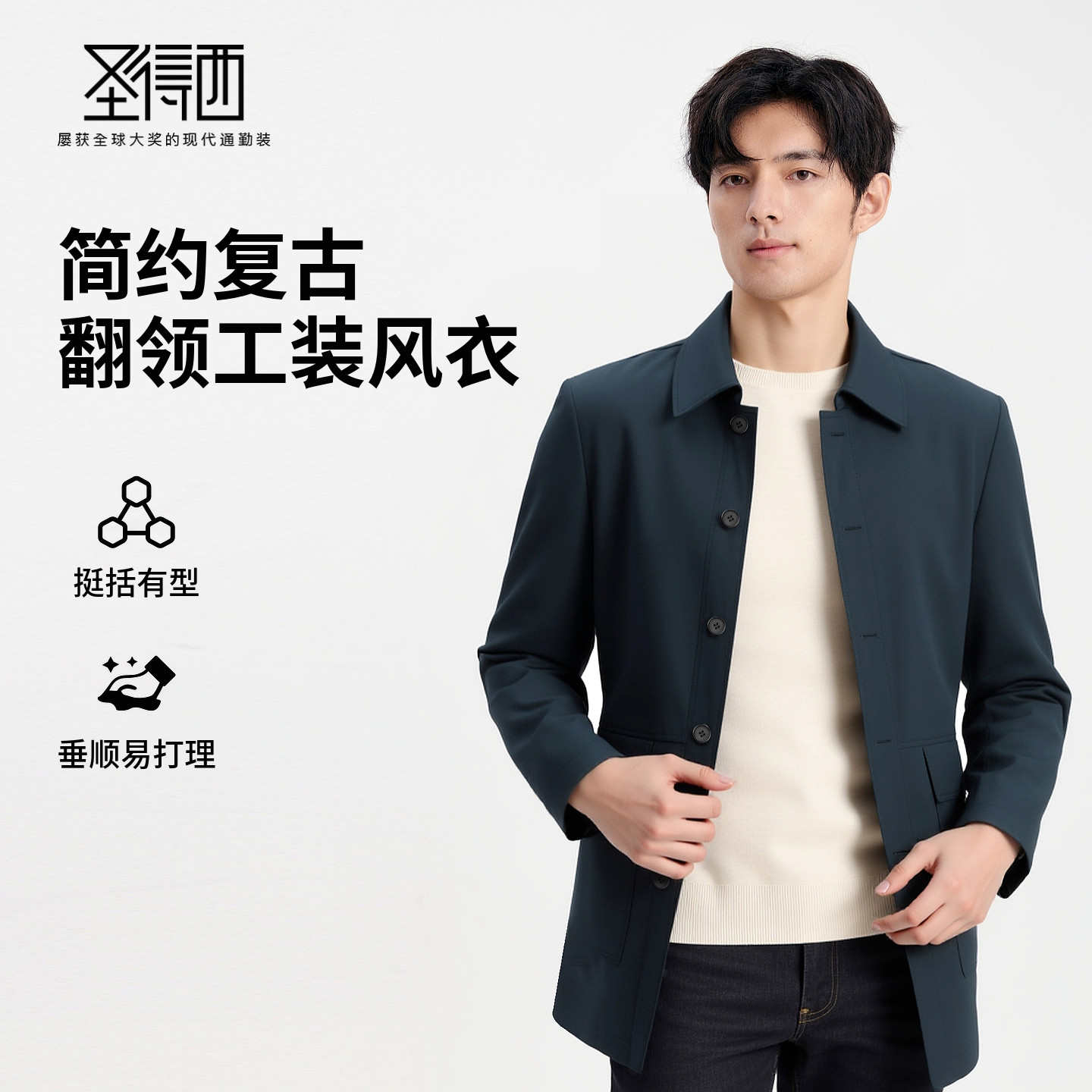 圣得西男士简约复古翻领工装风衣