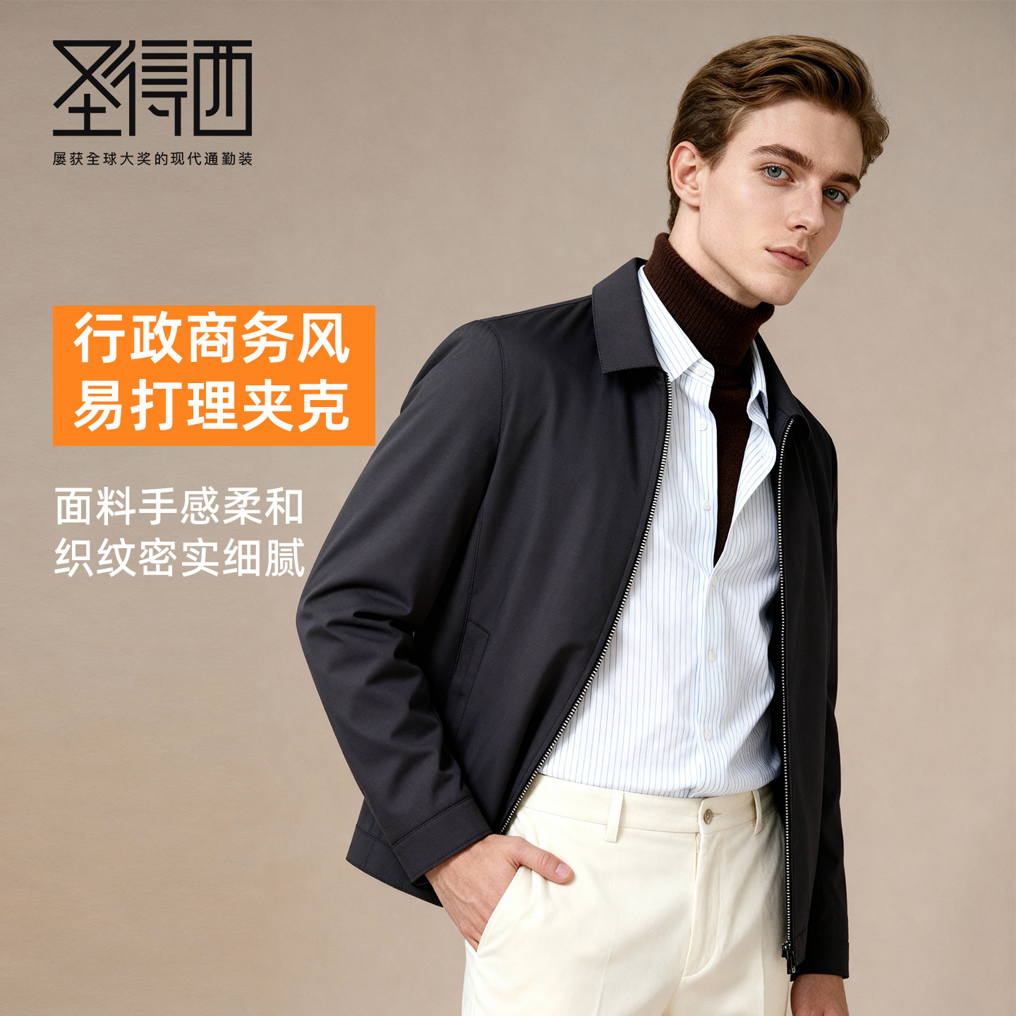 【易打理】圣得西男商务休闲百搭翻领外套2025年冬季新款行政夹克