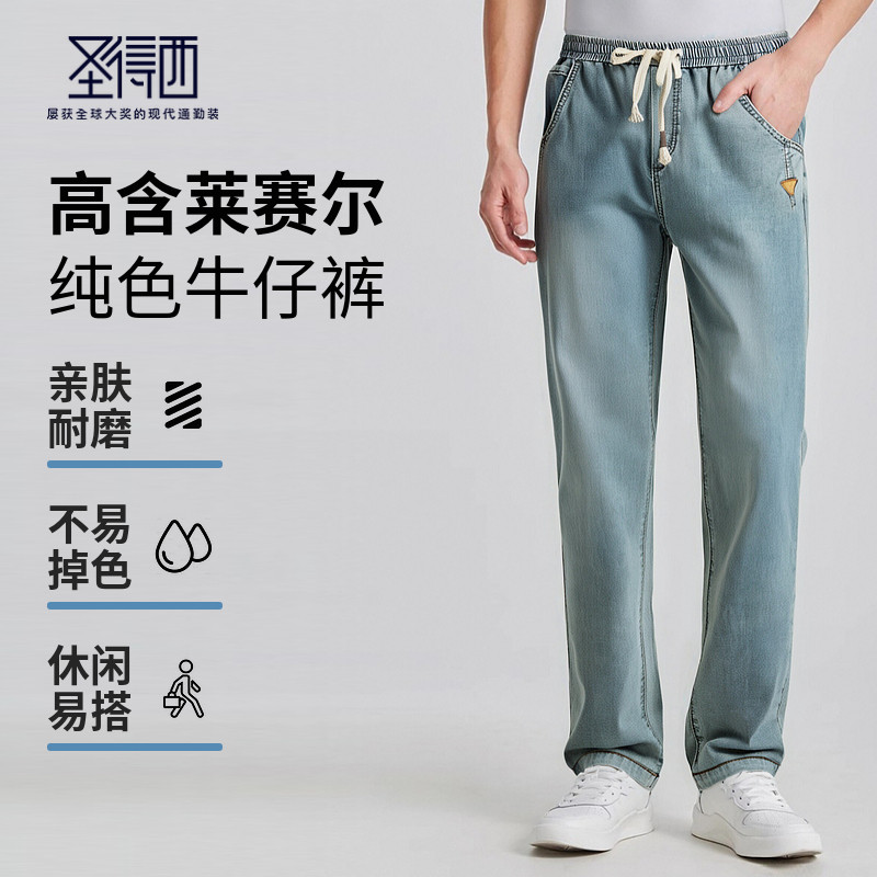 【含天丝】圣得西男士纯色牛仔裤2026春季新款直筒宽松抽绳松紧裤