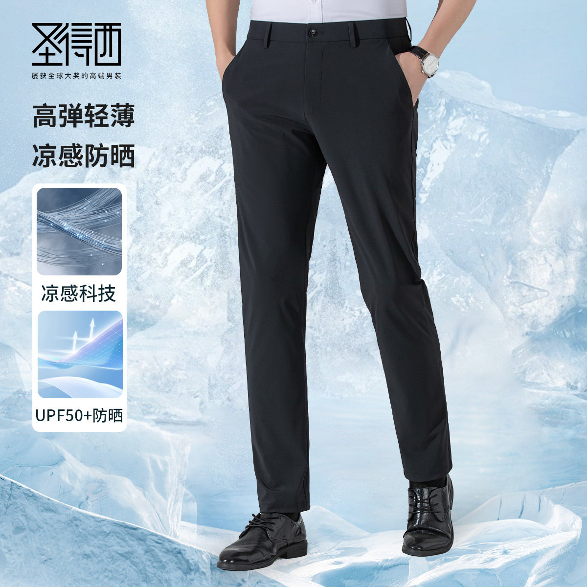 圣得西男士时尚冰丝休闲裤2025年冬款弹力百搭薄款直筒长裤潮