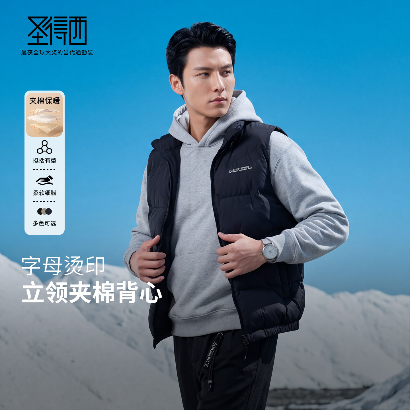 圣得西男士立领夹棉背心