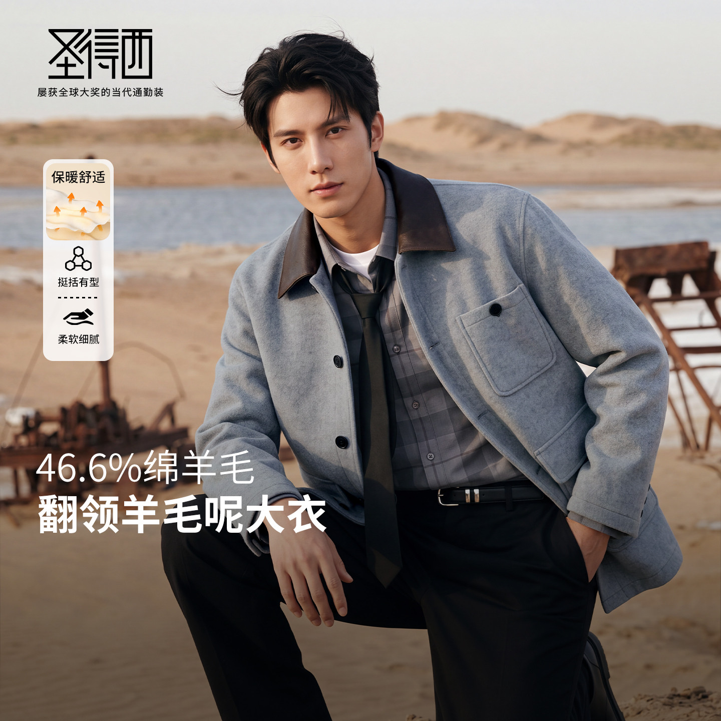 圣得西男士秋冬绵羊毛呢大衣