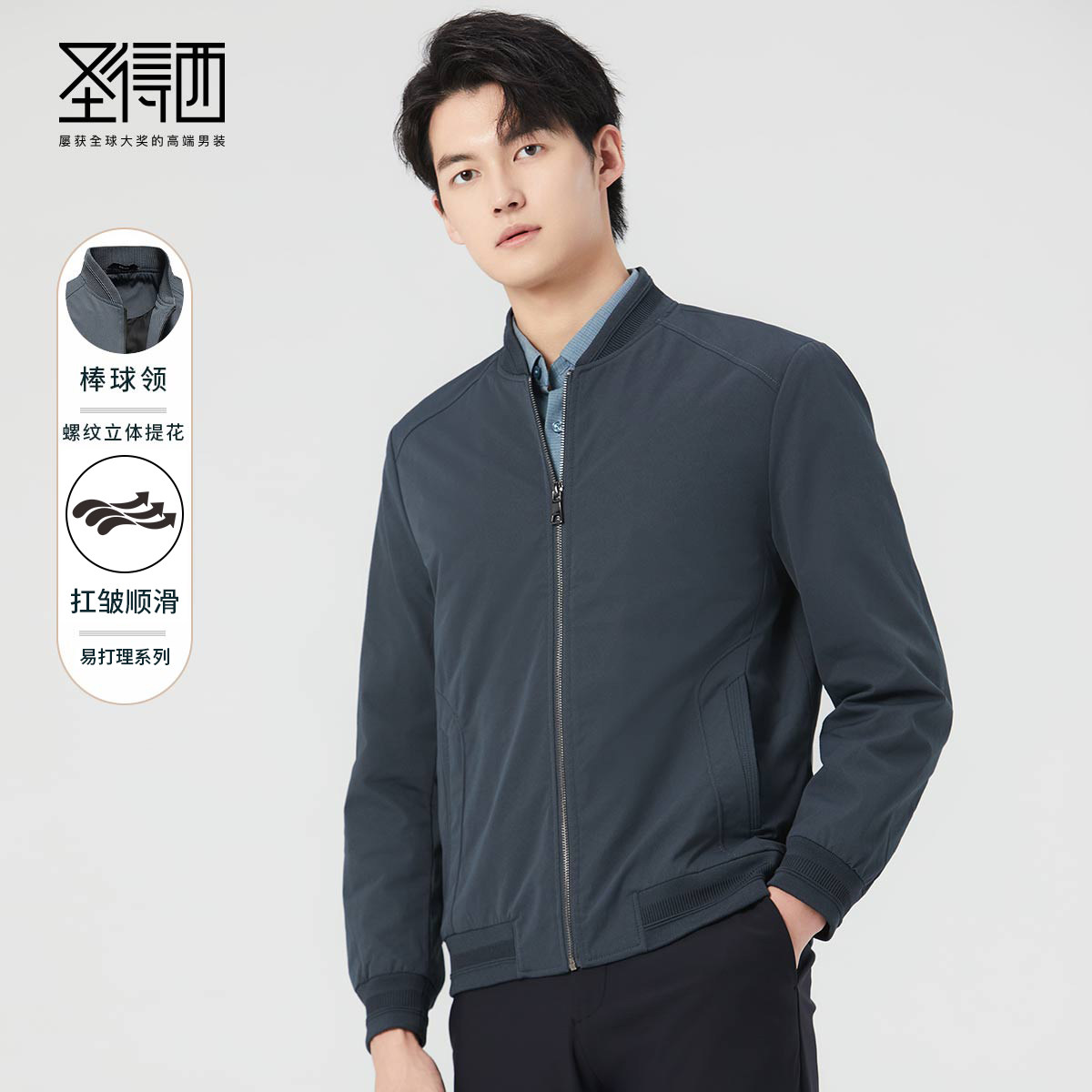 圣得西男春款棒球领修身夹克