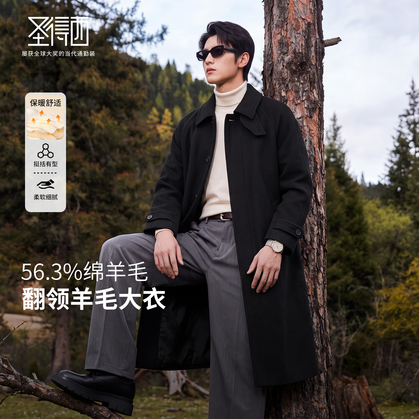 圣得西含绵羊毛男商务毛呢大衣