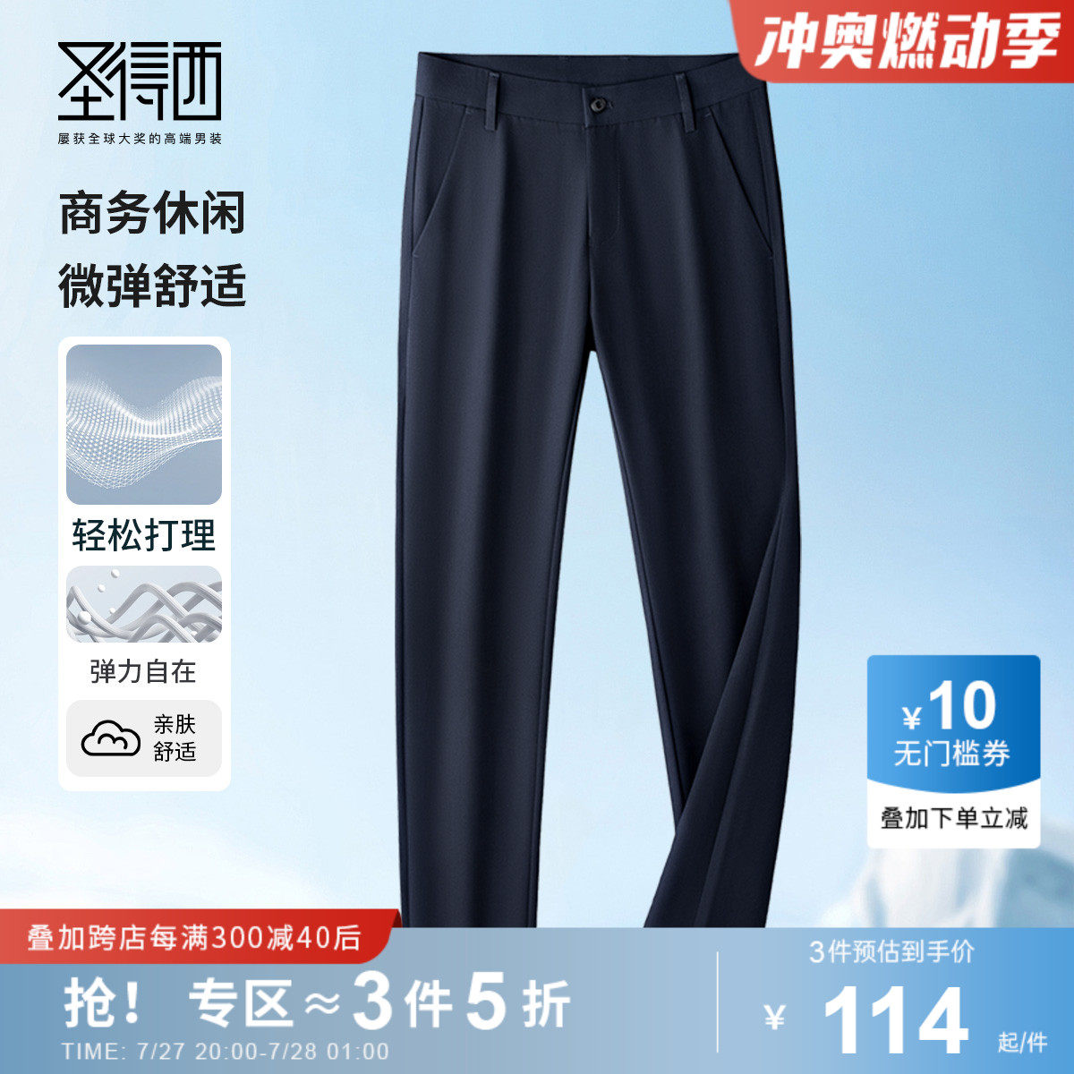 圣得西男士微弹薄款直筒休闲裤