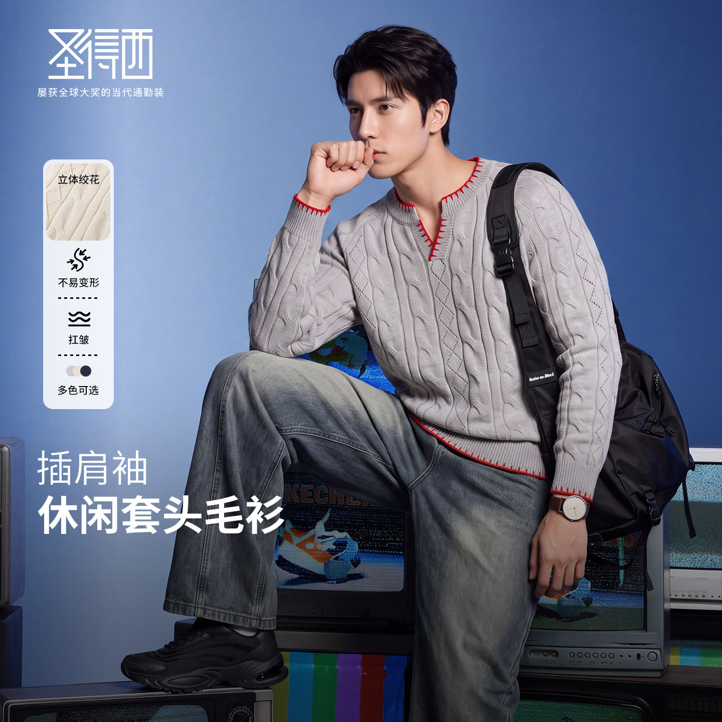 圣得西老钱风V领秋冬男针织衫
