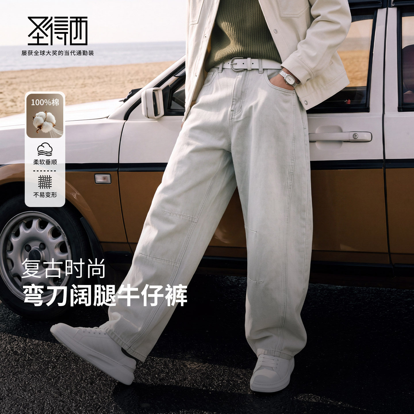 圣得西100%棉男阔腿通勤牛仔裤
