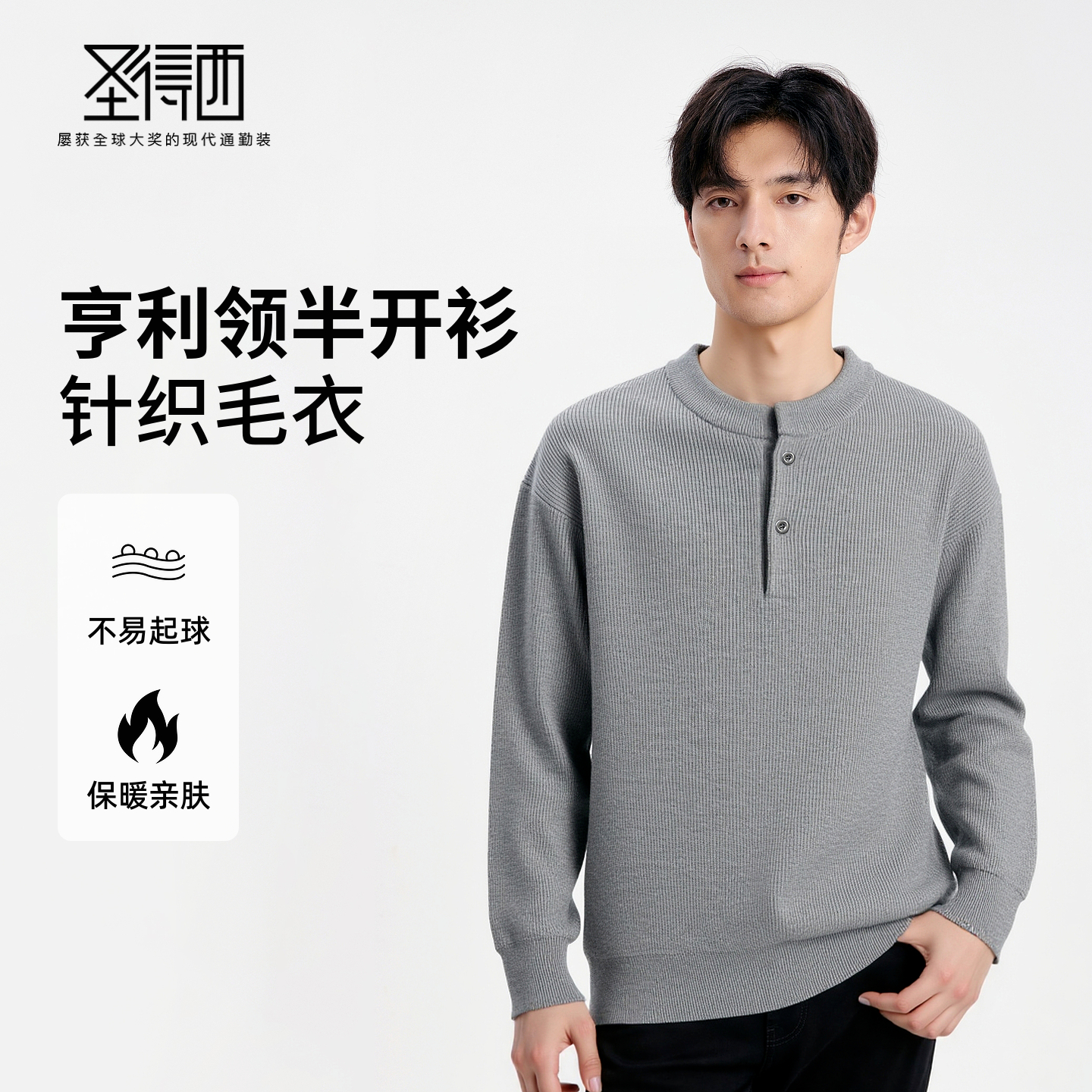 圣得西男士粗织复古毛线衣2025冬季款简约百搭亨利领半开衫毛衣