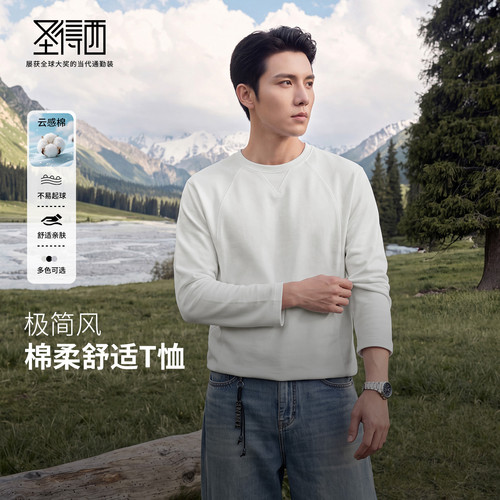 圣得西轻奢圆领长袖男打底T恤