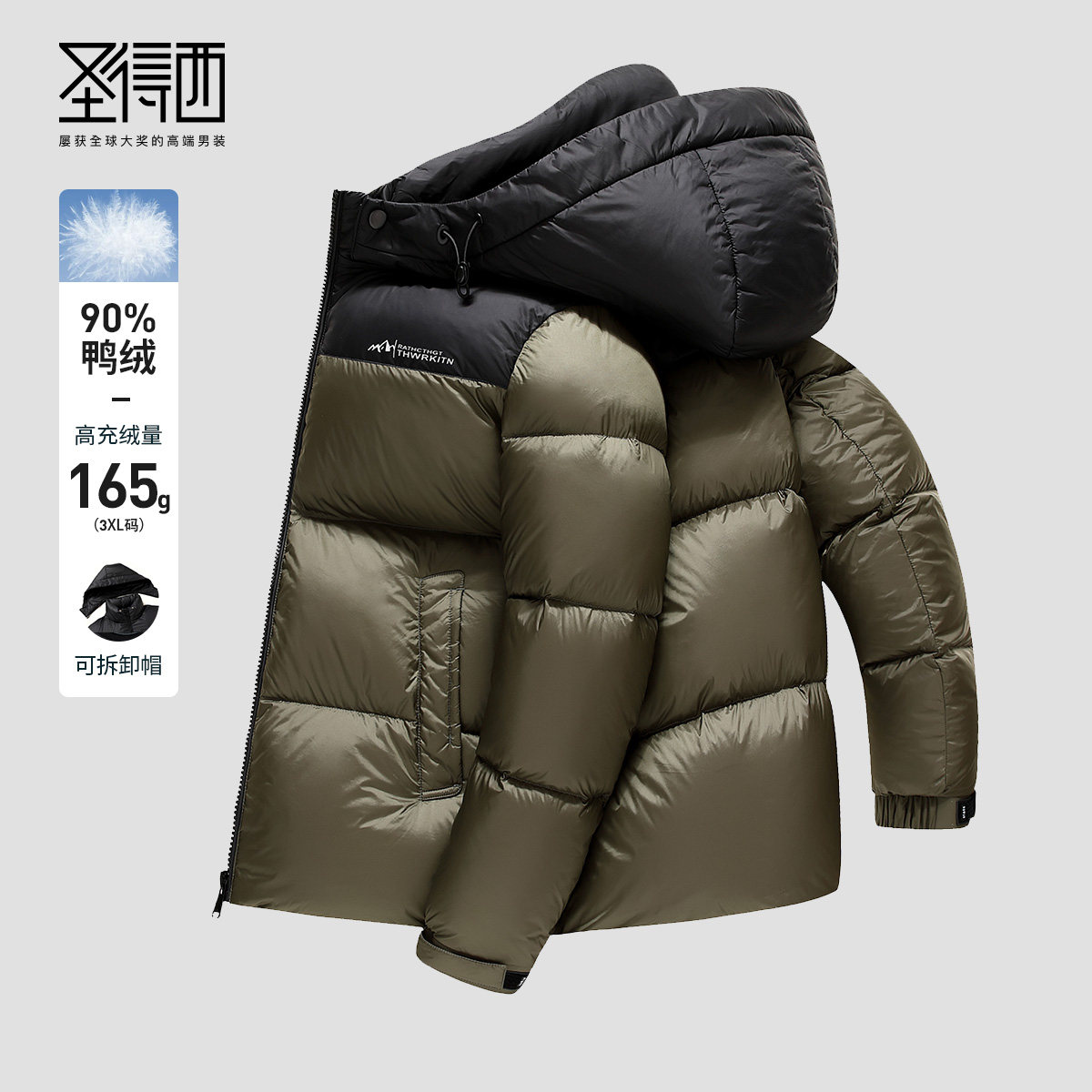 圣得西男士加厚连帽羽绒服保暖