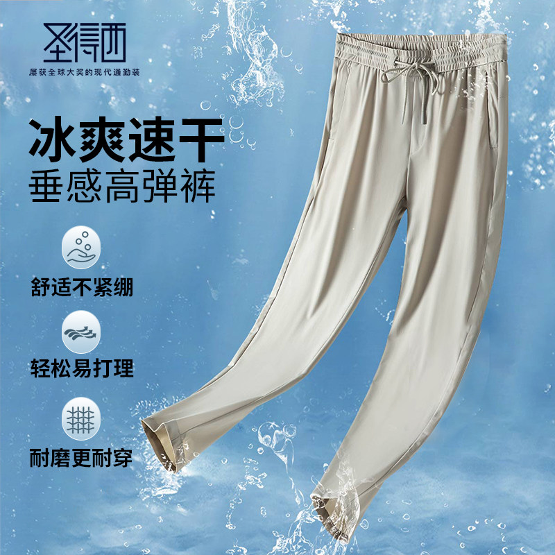【冰丝速干】圣得西垂感薄款休闲裤2025冬季四面弹直筒长裤子男潮